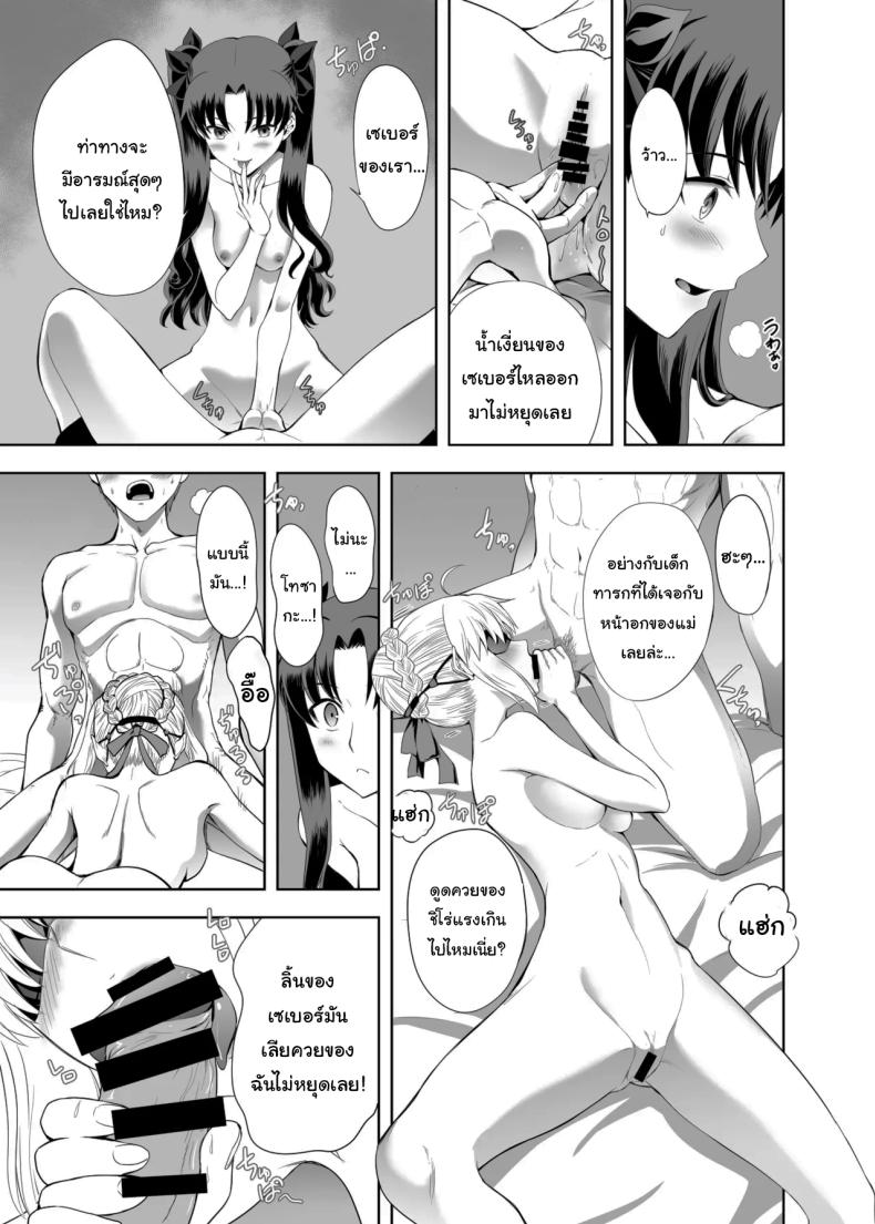 โดจิน เซเบอร์ที่ค่อยๆเปลี่ยนไป 1